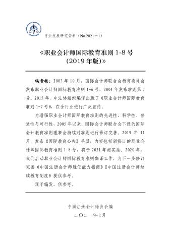2019 IAESB HB_Chinese_Secure.pdf