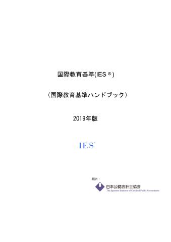 2019 IAESB HB_JP_Secure.pdf