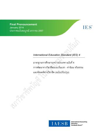 IES 4_Thai_Secure.pdf